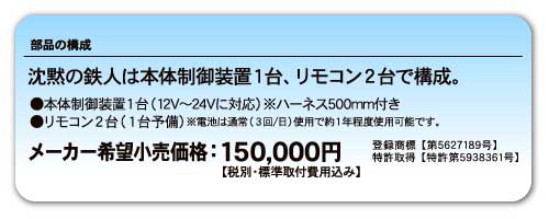 沈黙の鉄人、部品構成